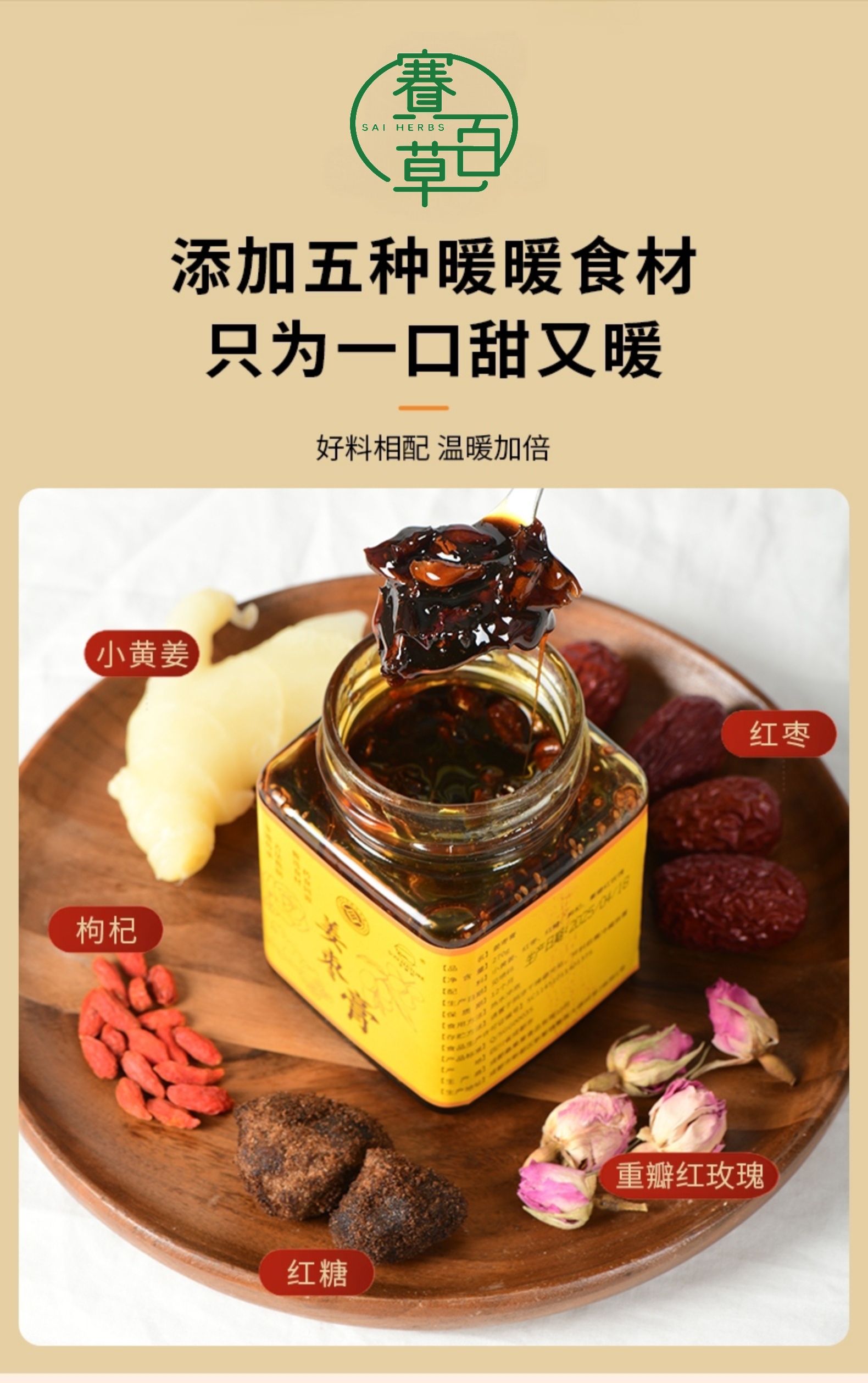 薑棗膏 Ginger Jujube Herbal Paste
