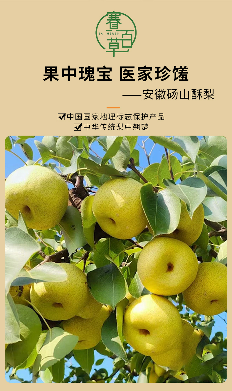 梨膏 Pure Pear Paste