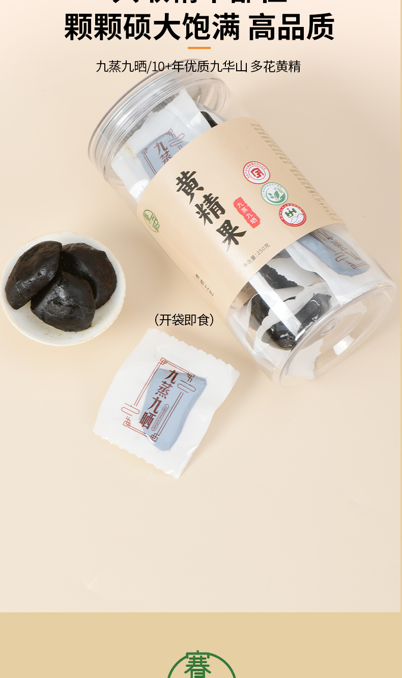 九蒸九曬黃精果 Polygonatum sibiricum
