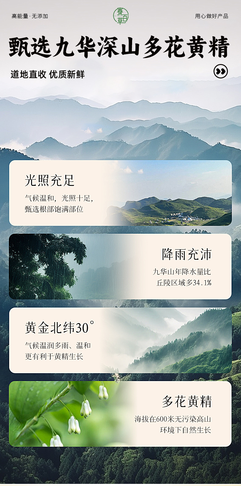 黃精膏