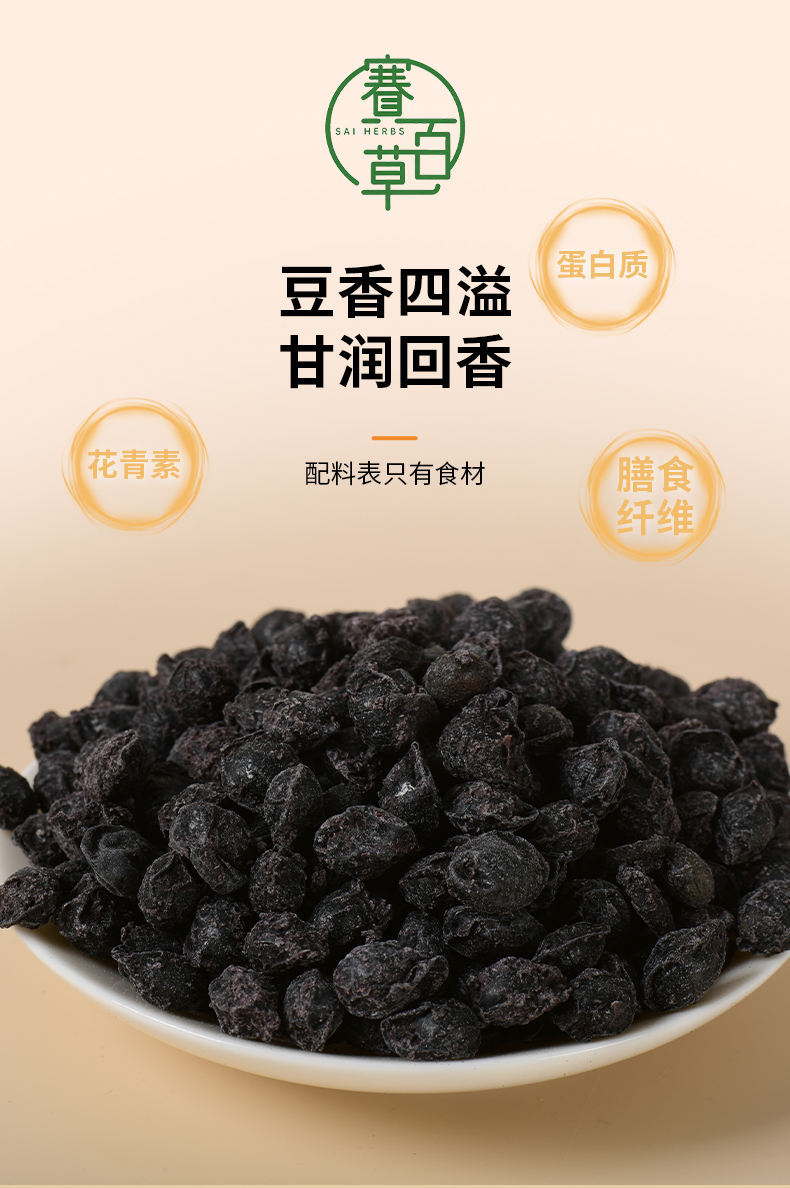 當歸黑豆 Chinese Angelica and Black Soybeans