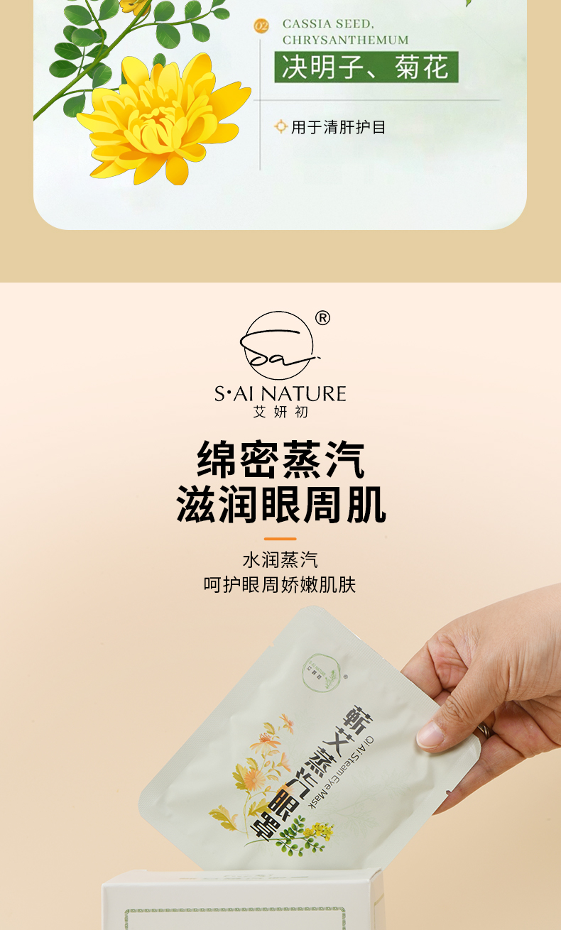 蘄艾蒸汽眼罩 Qiai Moxa Steam Eye Mask