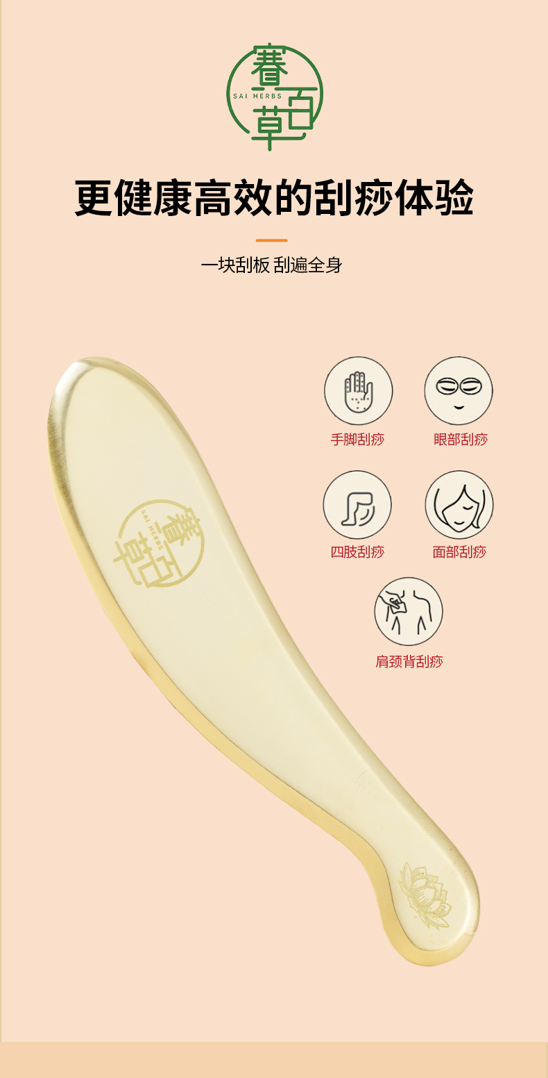 黃銅刮痧板  Brass Gua Sha Board