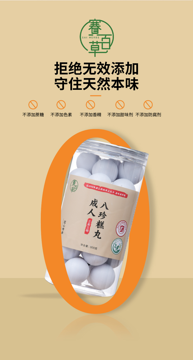 三蒸三曬成人八珍丸/兒童八珍丸 Bazhen Pills