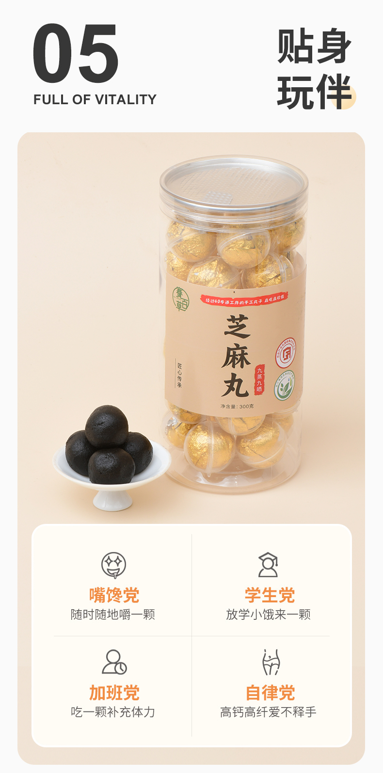 九蒸九曬黃精/純黑芝麻丸 Polygonatum Black Sesame Pills/Black Sesame Pills