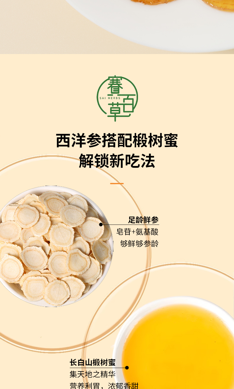 西洋參片 American Ginseng Slices