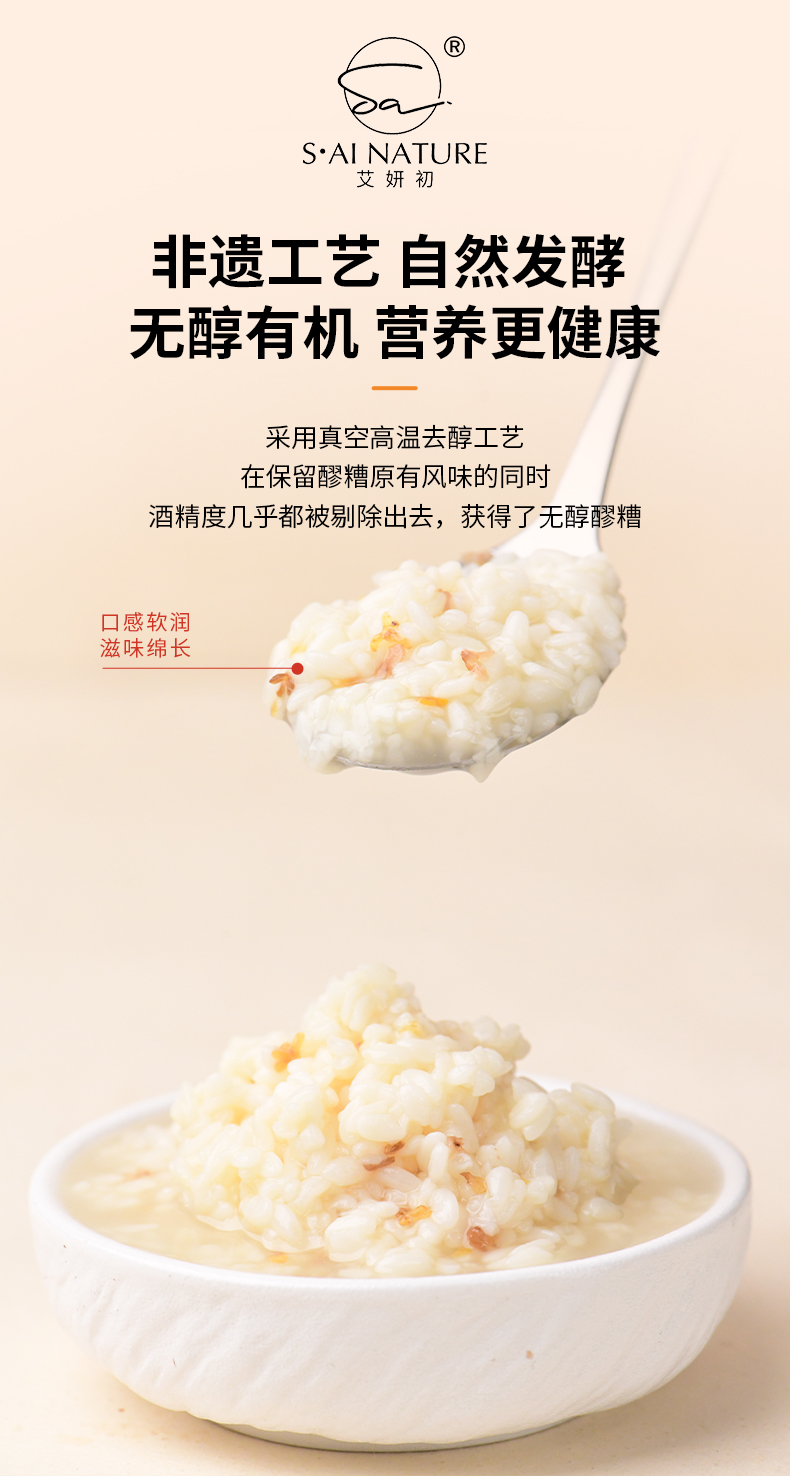 有機桂花醪糟 Organic Osmanthus Fermented Rice