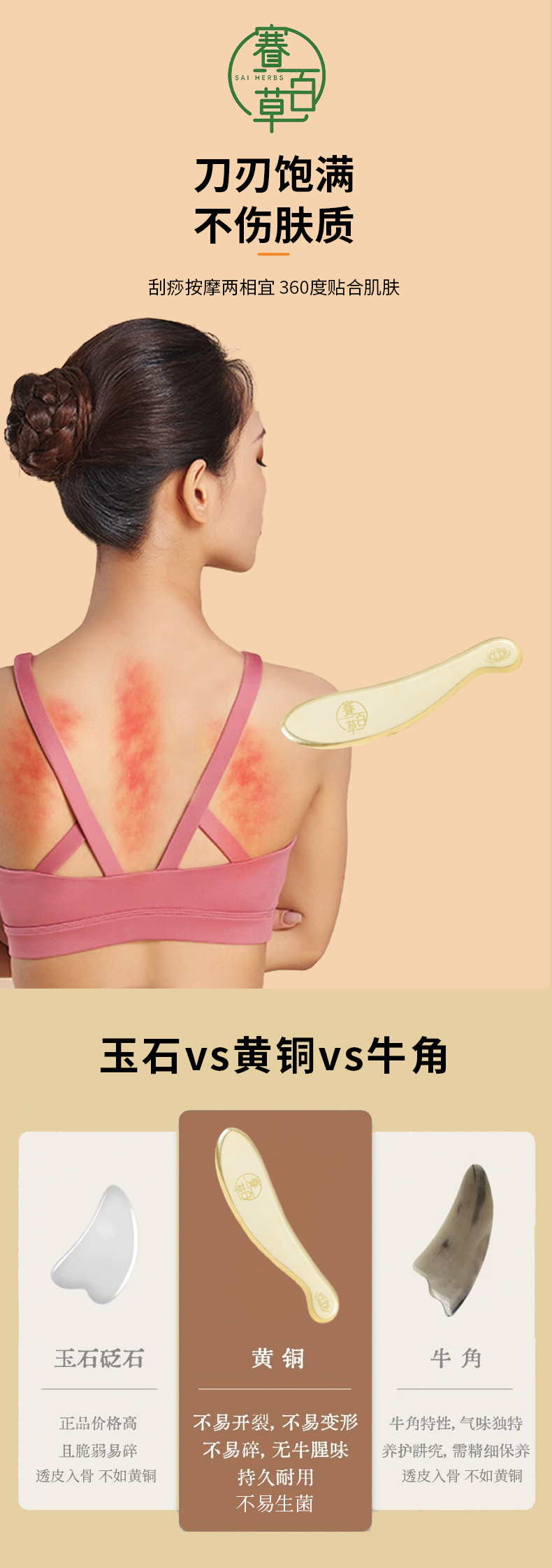 黃銅刮痧板  Brass Gua Sha Board