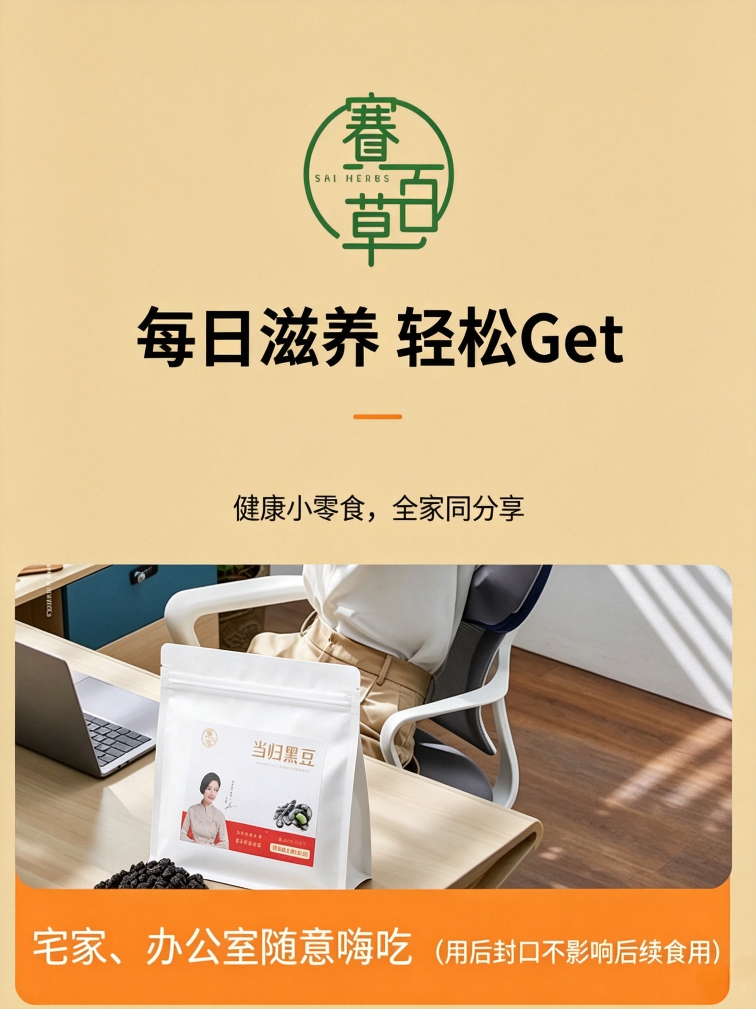當歸黑豆 Chinese Angelica and Black Soybeans