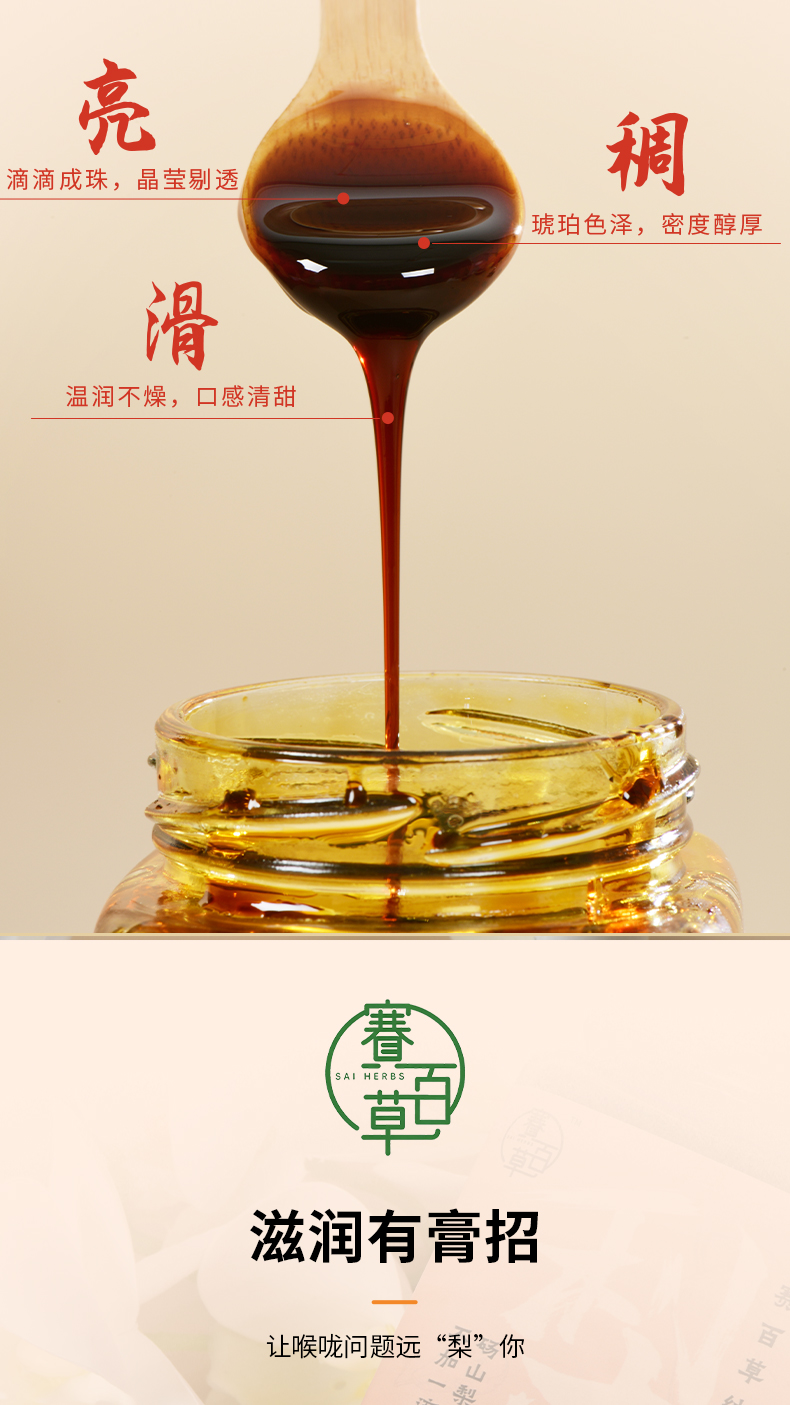 梨膏 Pure Pear Paste
