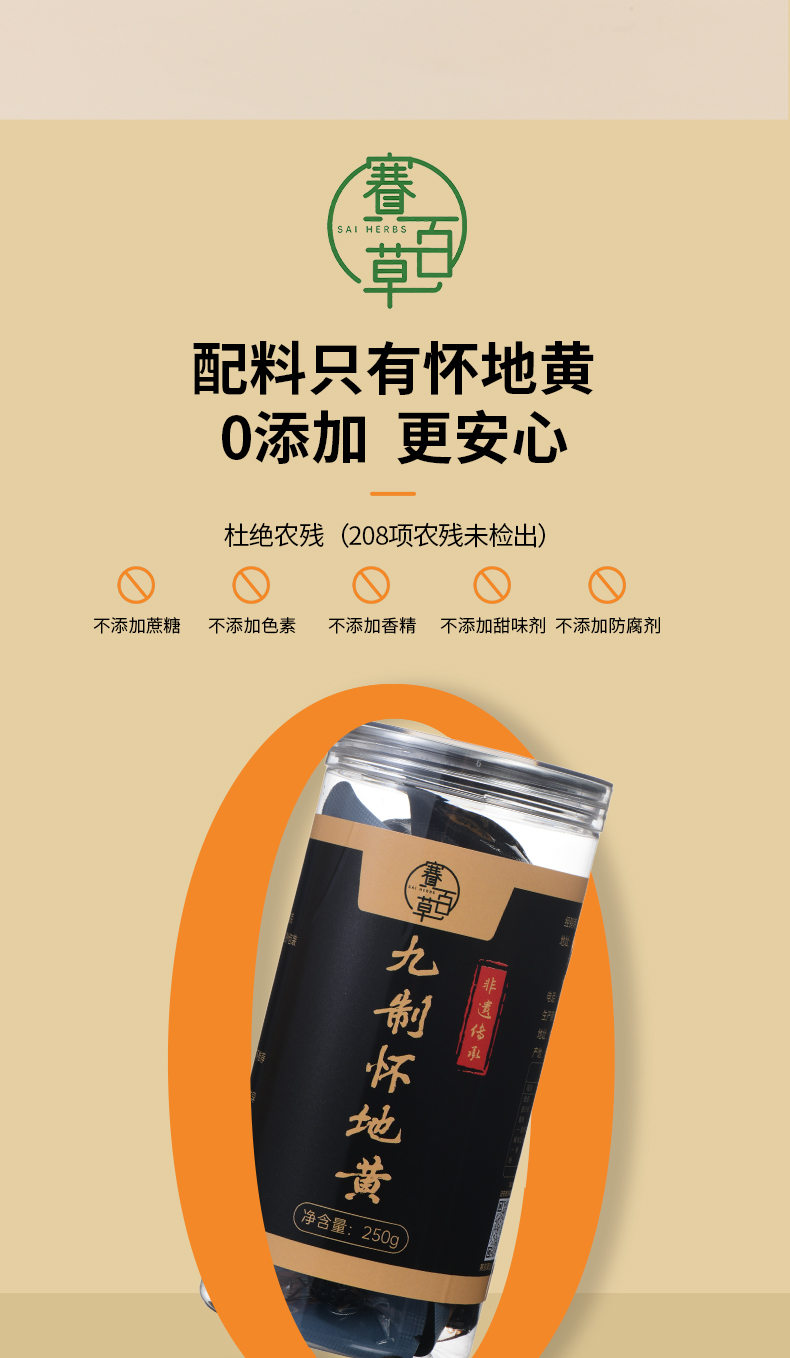 九蒸九曬懷地黃 Prepared Rehmannia