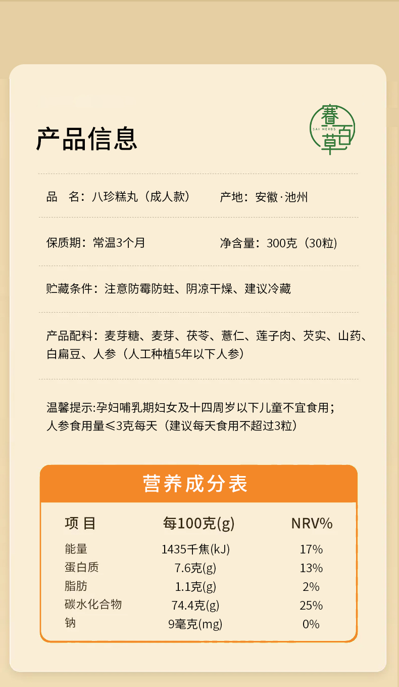三蒸三曬成人八珍丸/兒童八珍丸 Bazhen Pills