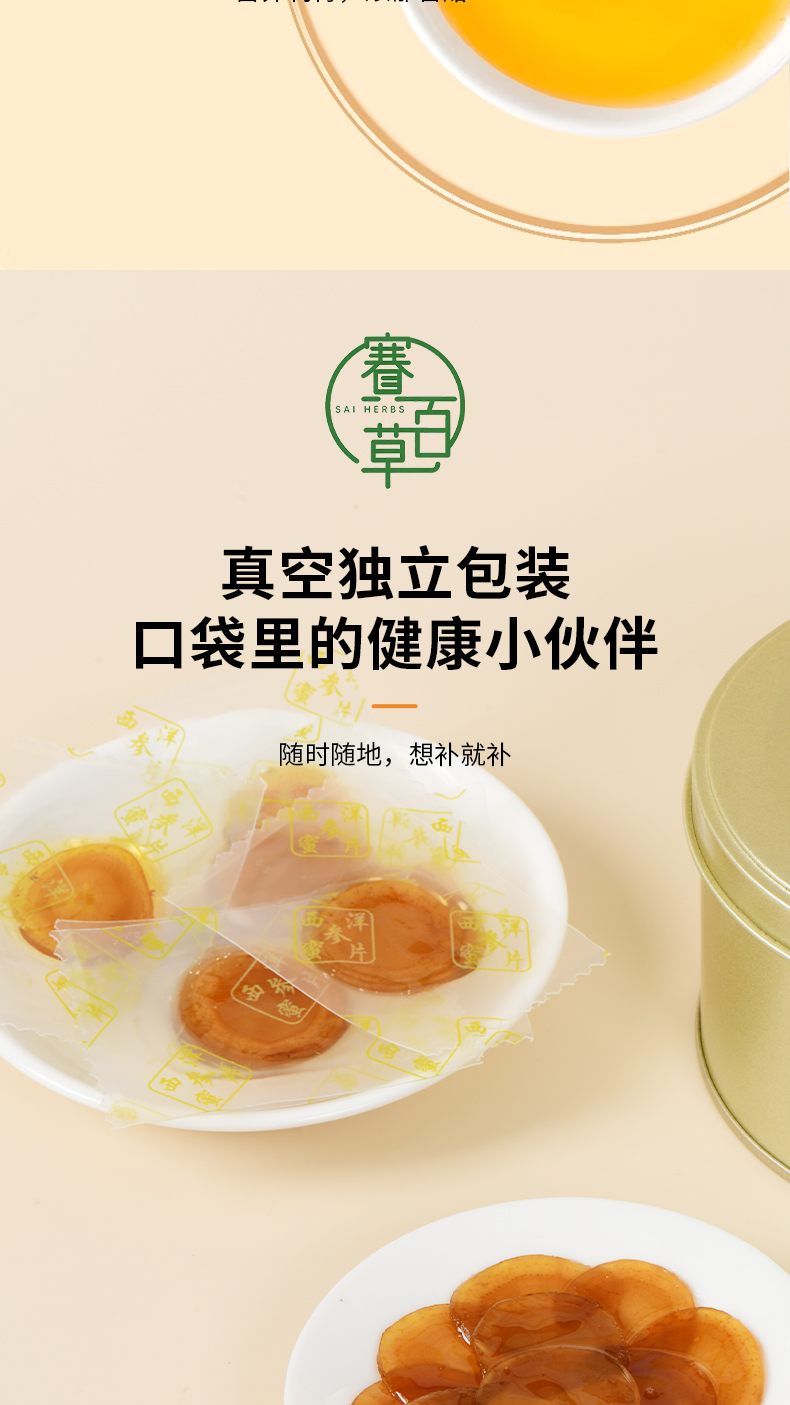 西洋參片 American Ginseng Slices