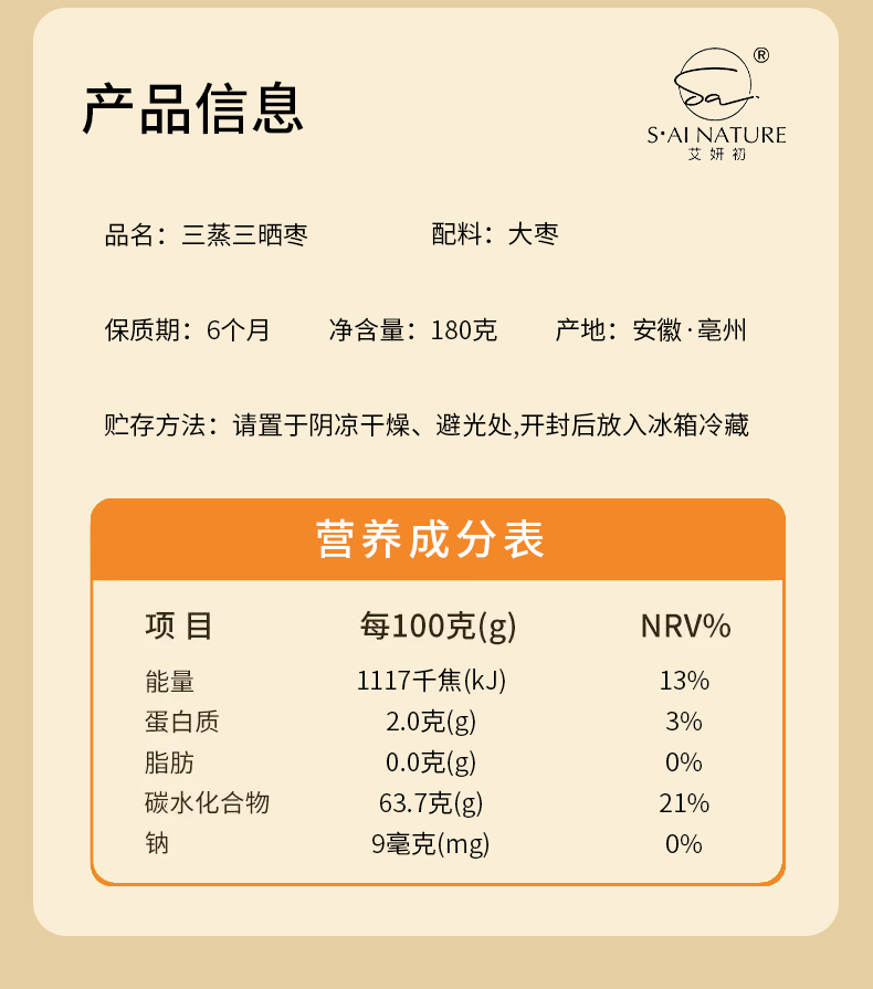 三蒸三曬薑制棗 Three-times Steamed and Sun-dried Ginger-processed Red Jujubes