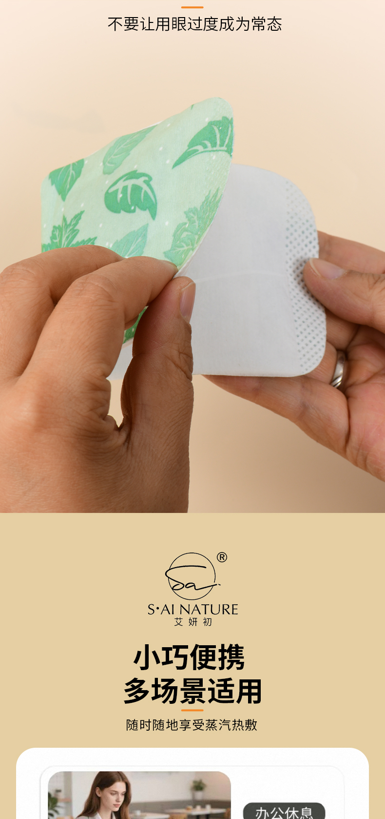 蘄艾蒸汽眼罩 Qiai Moxa Steam Eye Mask