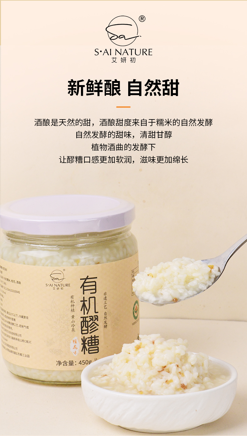 有機桂花醪糟 Organic Osmanthus Fermented Rice