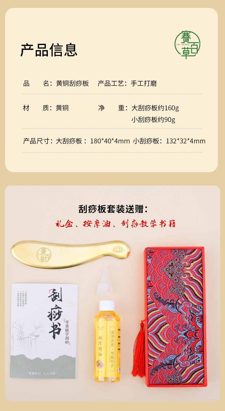 黃銅刮痧板  Brass Gua Sha Board