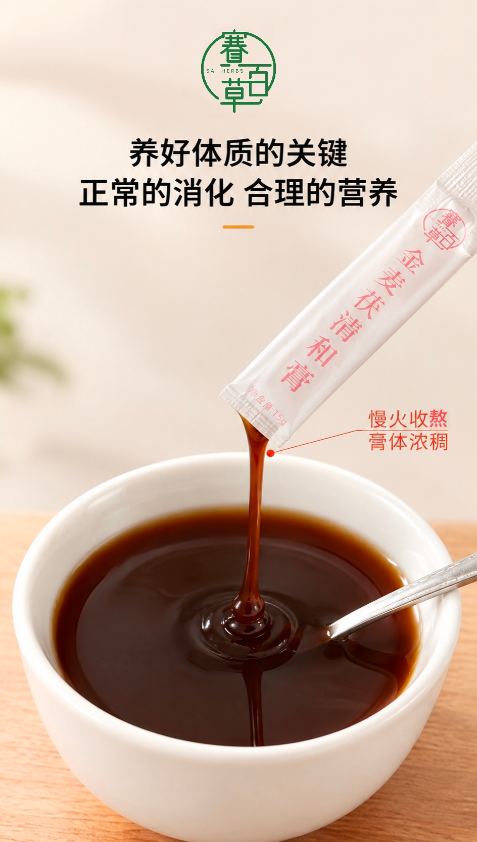 金麥茯清和膏 Jinmai Fuyang Qing He Herbal Paste 