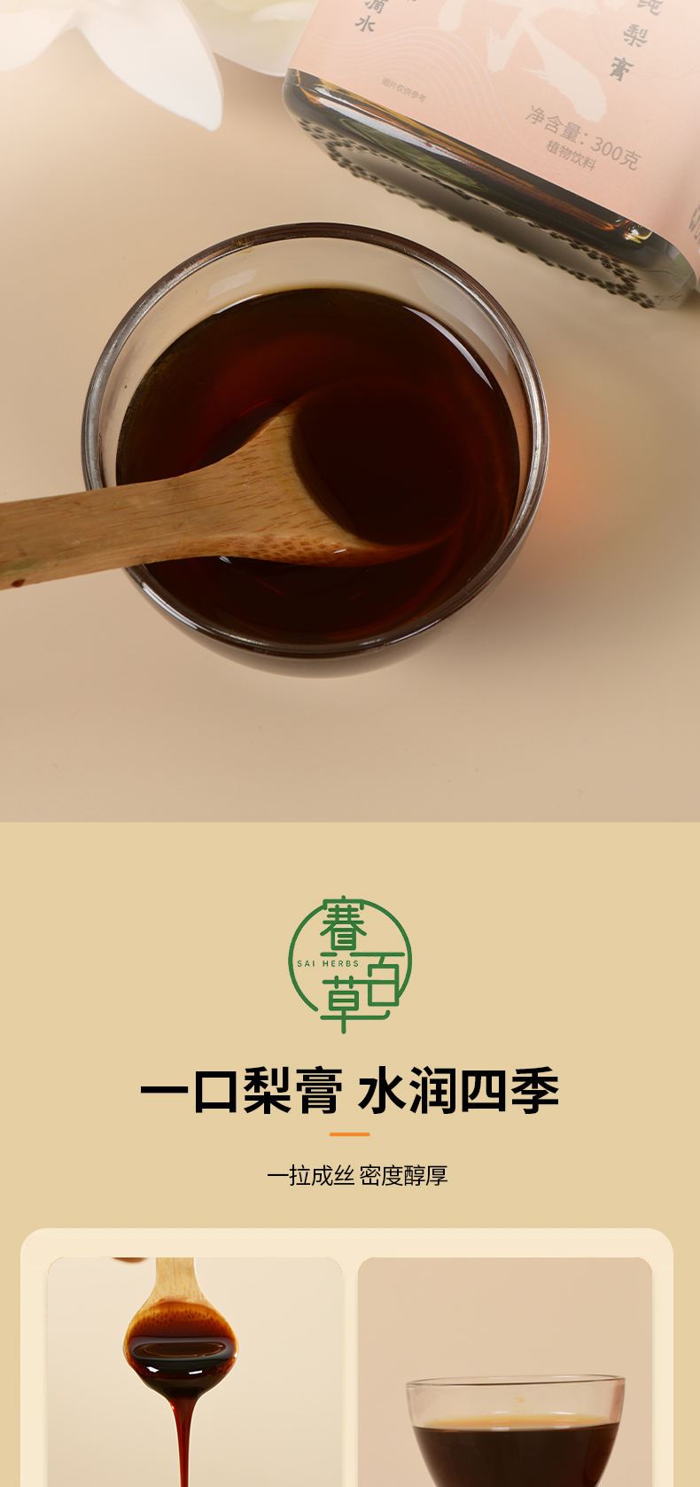 梨膏 Pure Pear Paste