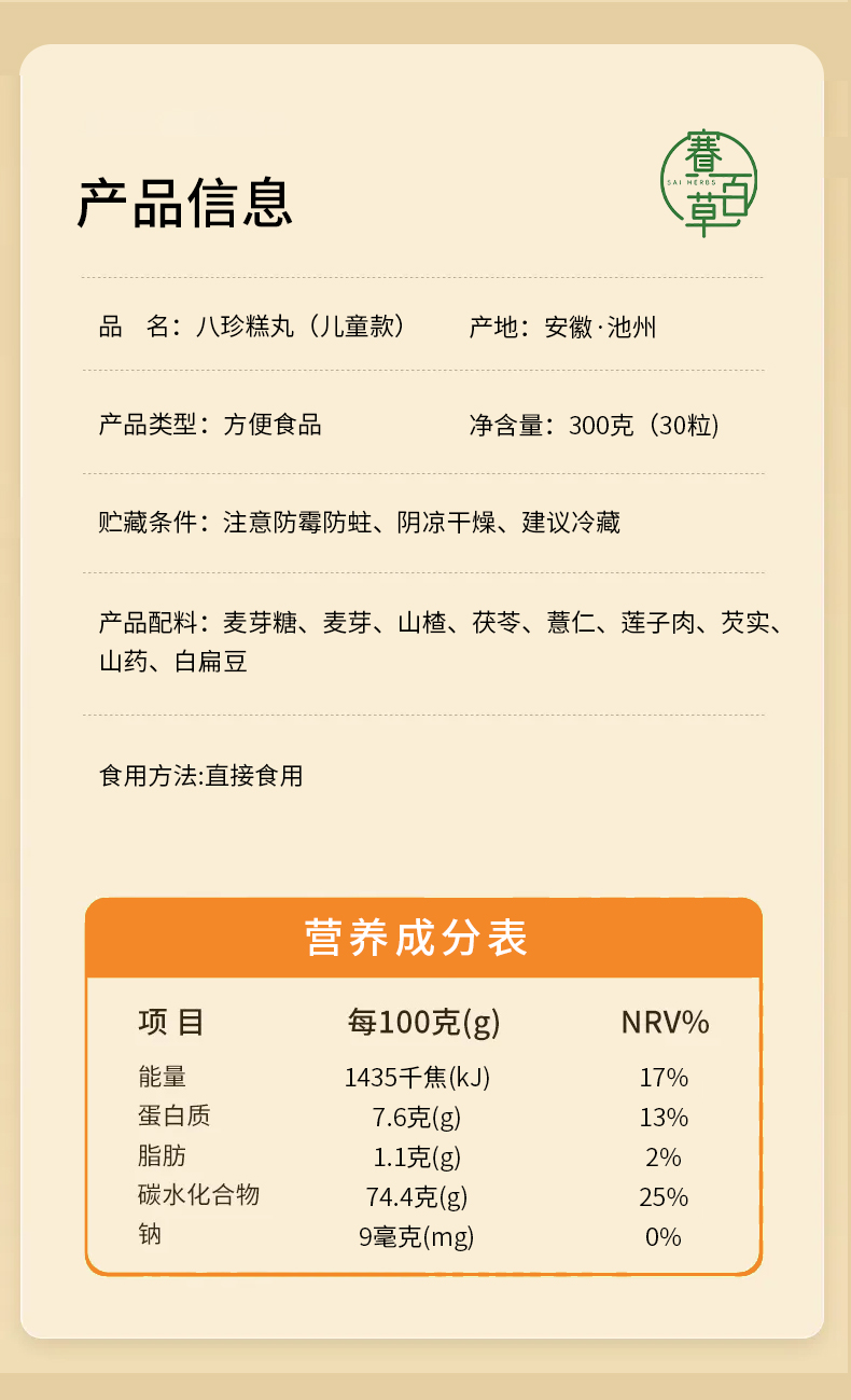三蒸三曬成人八珍丸/兒童八珍丸 Bazhen Pills