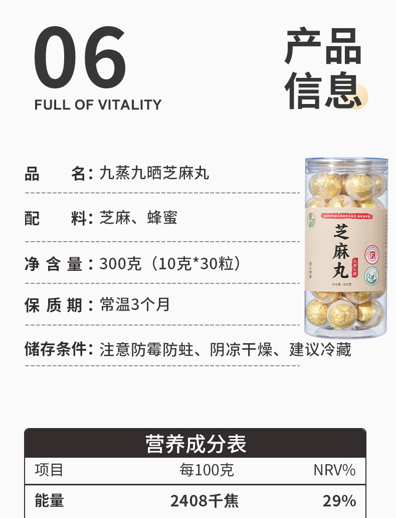 九蒸九曬黃精/純黑芝麻丸 Polygonatum Black Sesame Pills/Black Sesame Pills