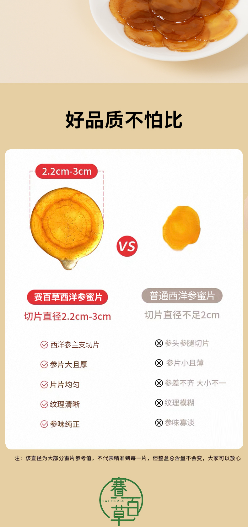 西洋參片 American Ginseng Slices