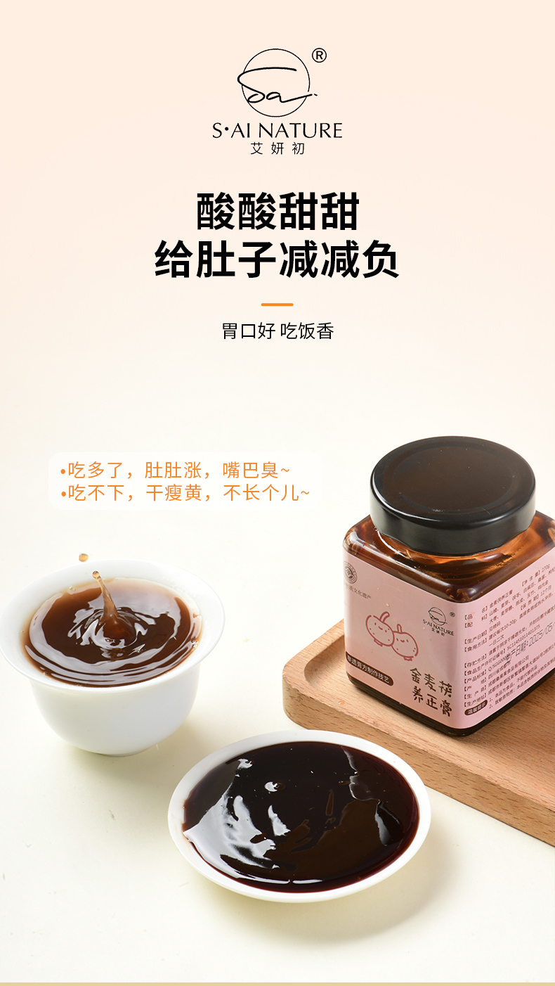 金麥茯養正膏 Jinmai Fuyang Zheng Herbal Paste