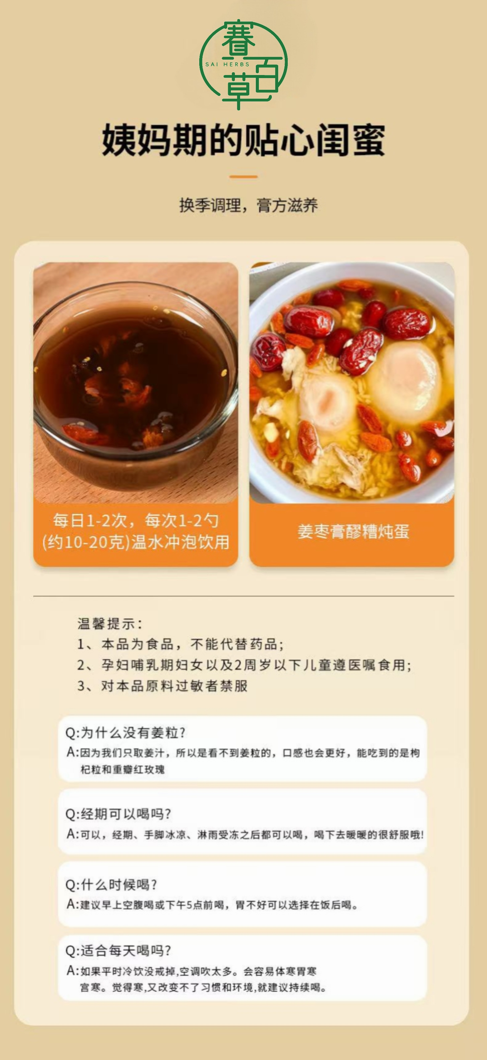 薑棗膏 Ginger Jujube Herbal Paste