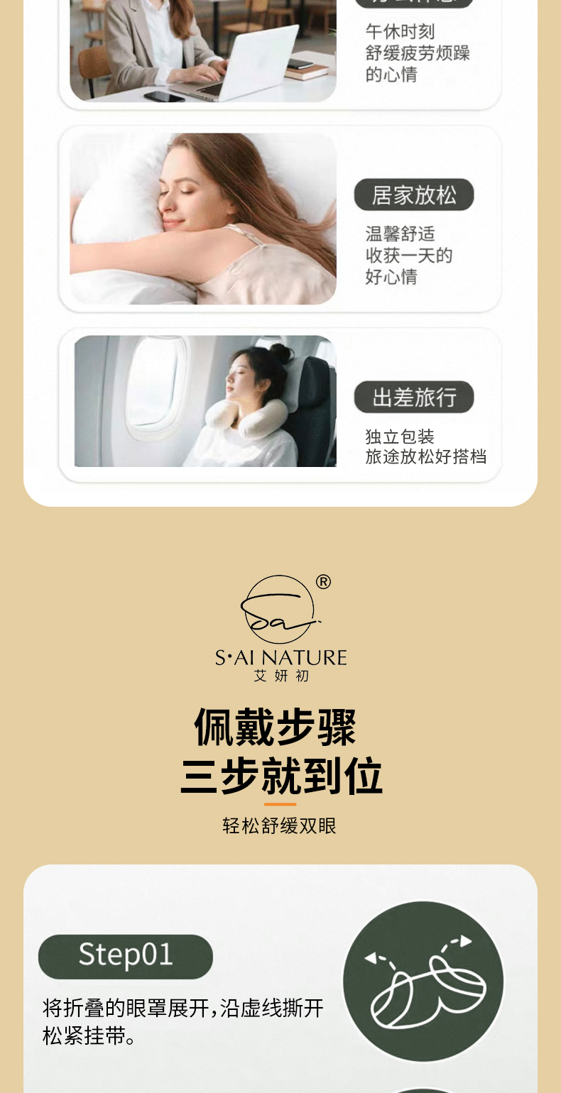 蘄艾蒸汽眼罩 Qiai Moxa Steam Eye Mask