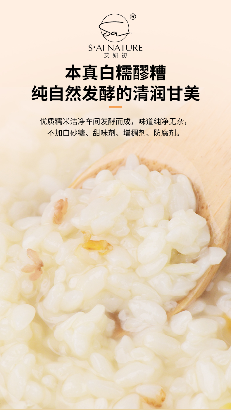 有機桂花醪糟 Organic Osmanthus Fermented Rice