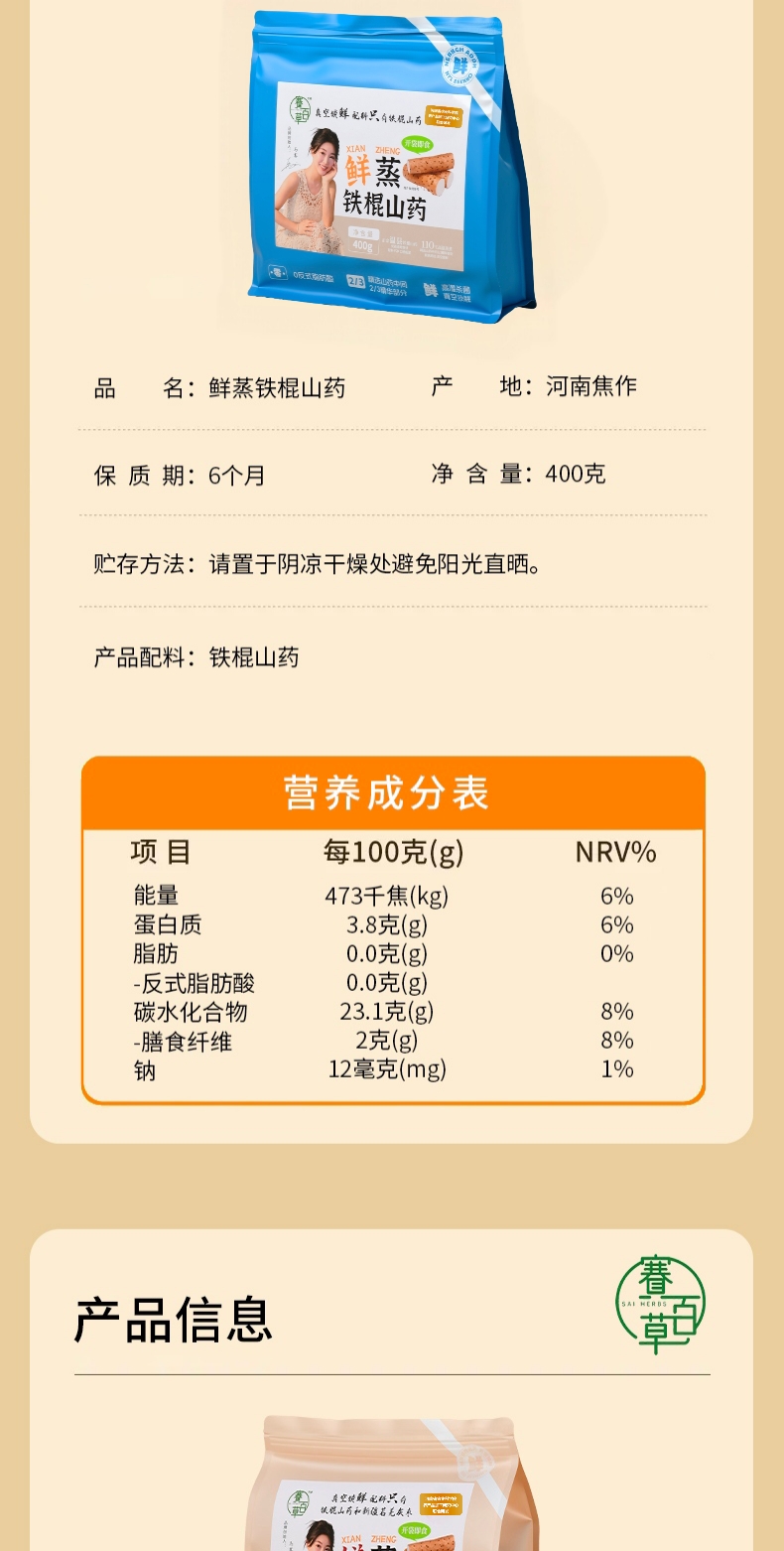 鮮蒸鐵棍山藥/紅棗山藥 Chinese Yam
