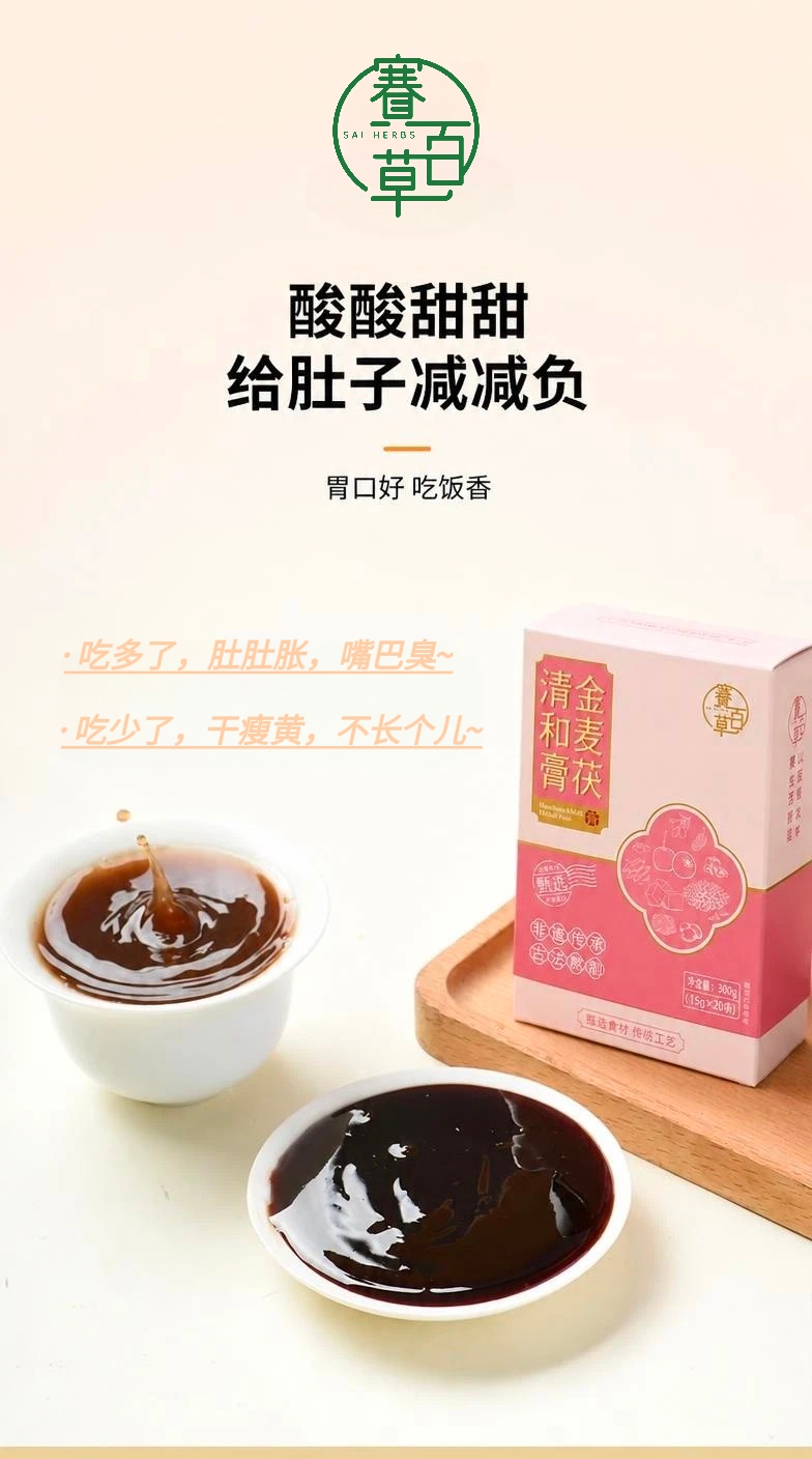 金麥茯清和膏 Jinmai Fuyang Qing He Herbal Paste 
