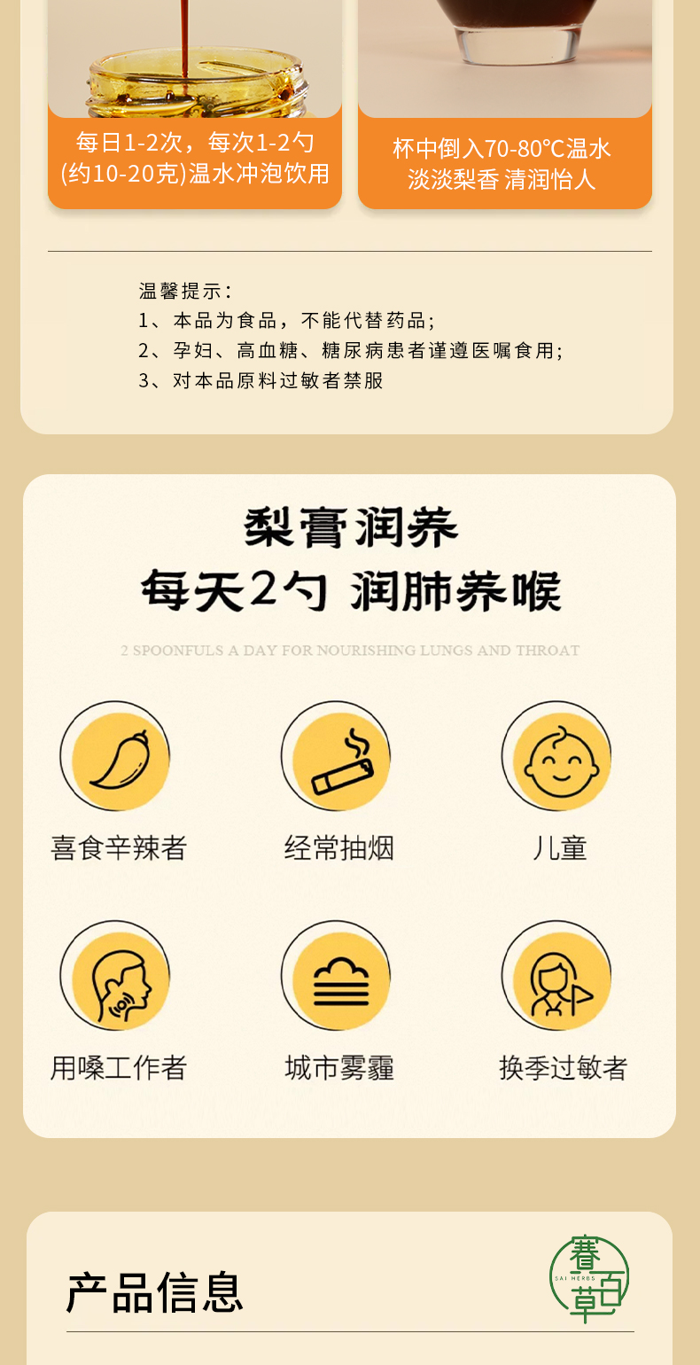 梨膏 Pure Pear Paste