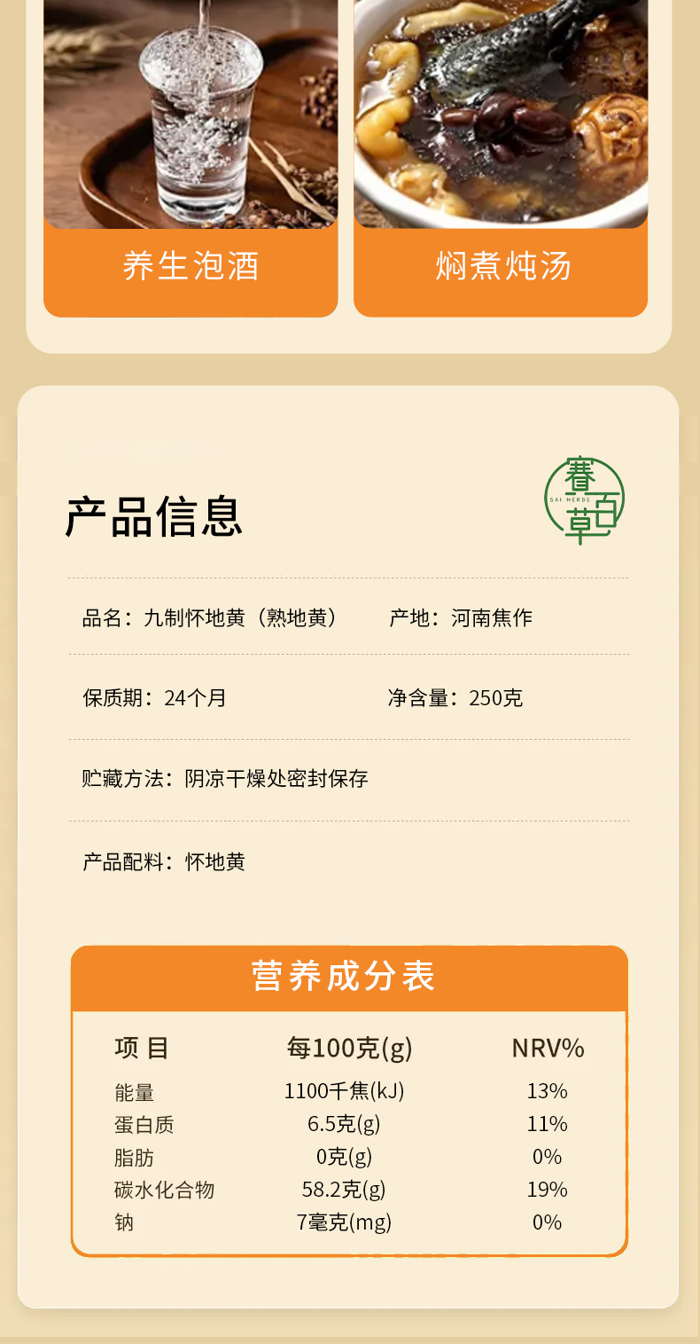 九蒸九曬懷地黃 Prepared Rehmannia