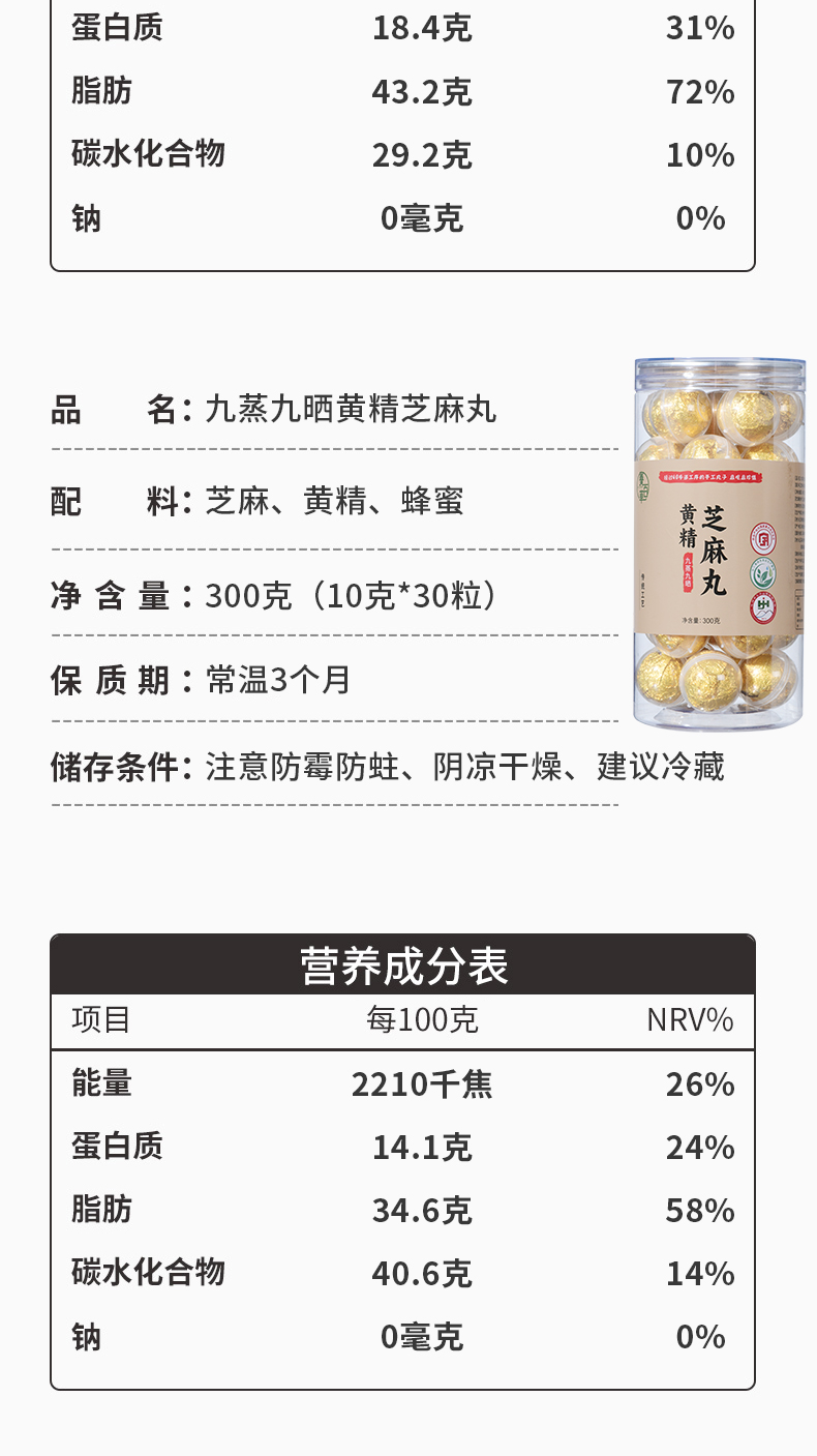 九蒸九曬黃精/純黑芝麻丸 Polygonatum Black Sesame Pills/Black Sesame Pills