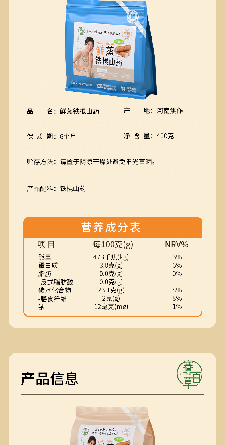 鮮蒸鐵棍山藥/紅棗山藥 Chinese Yam