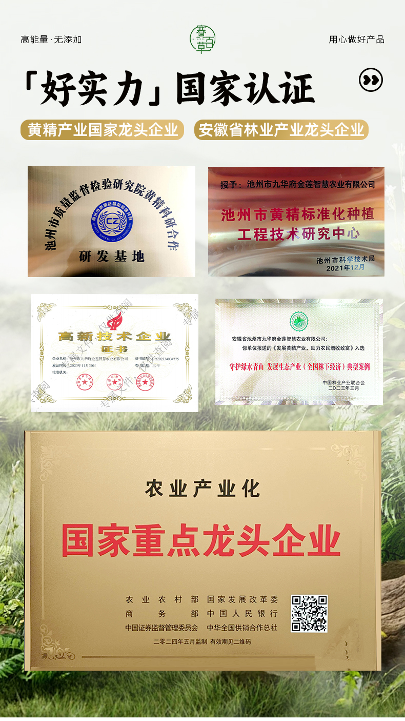 黃精膏