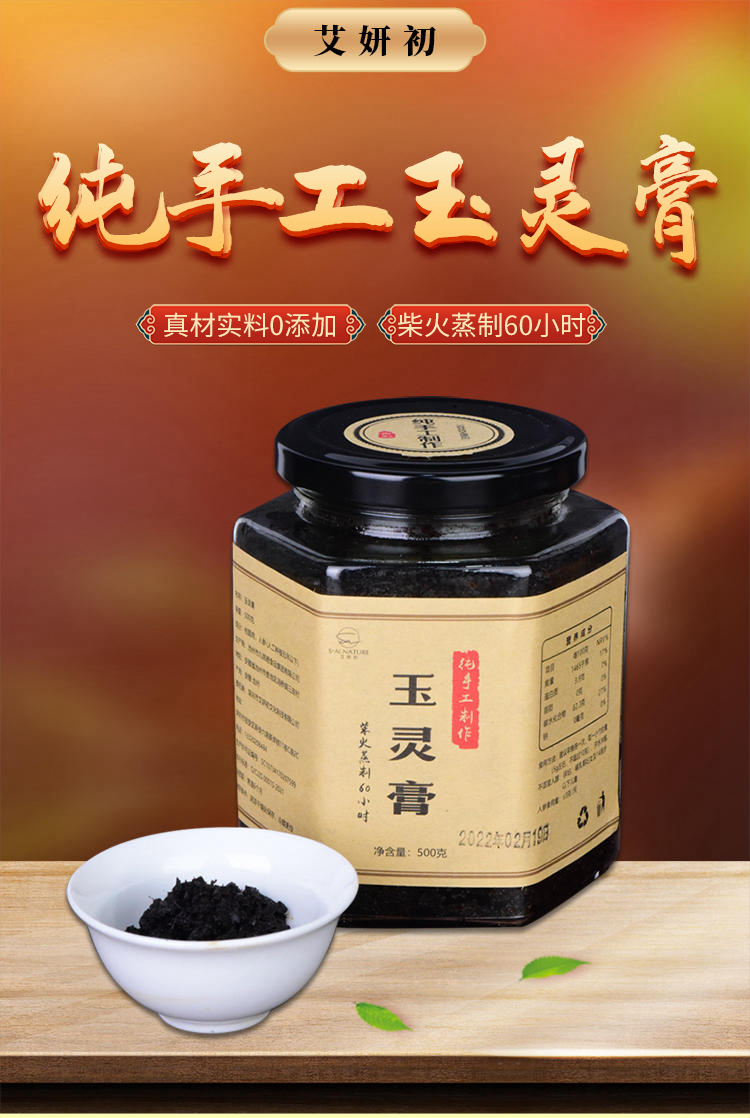 玉靈膏