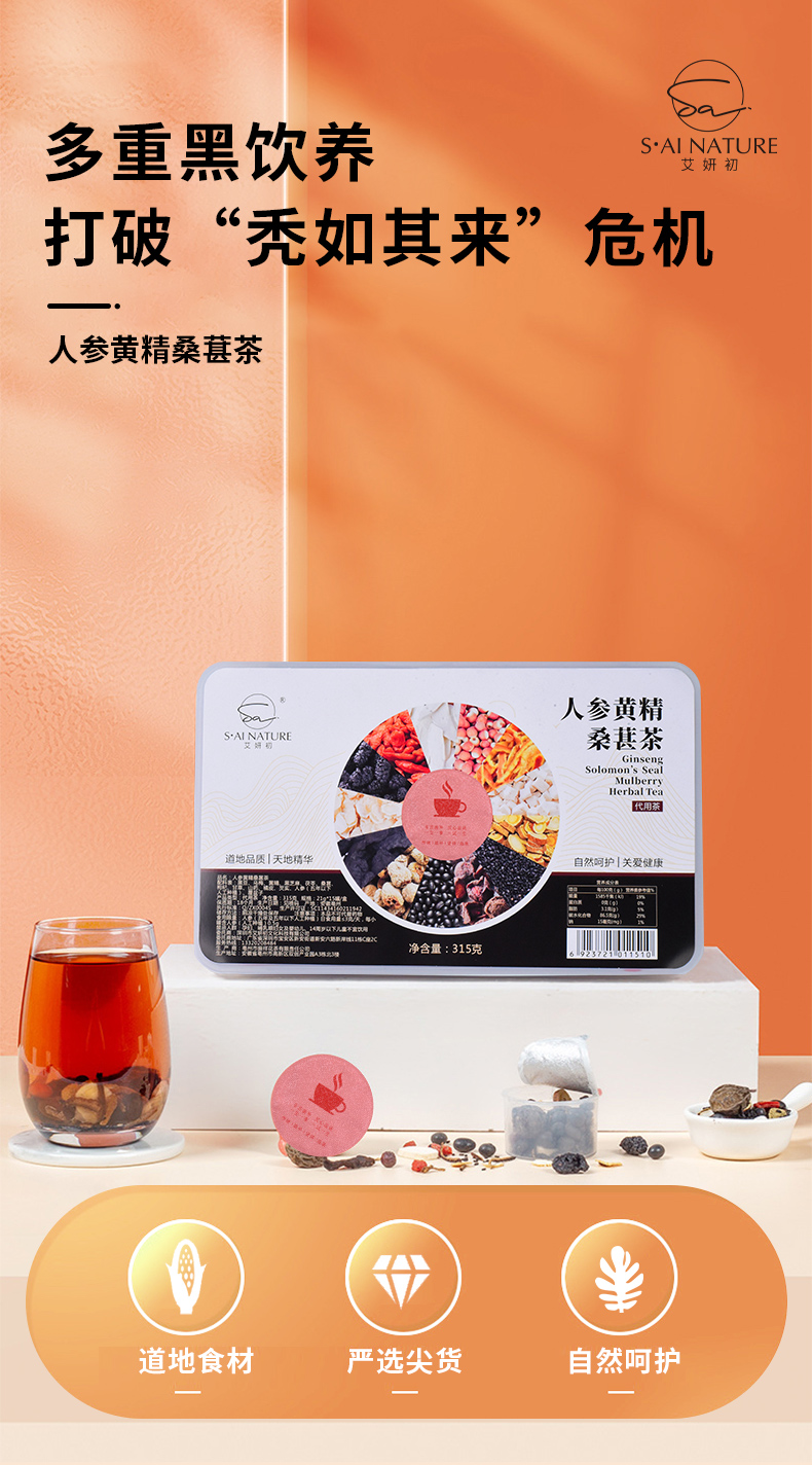 人參黃精桑葚茶 Ginseng Polygonatum Mulberry Tea