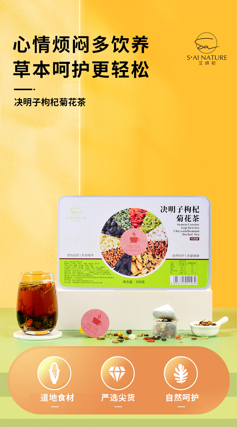決明子菊花枸杞茶 Cassia Chrysanthemum Goji Tea