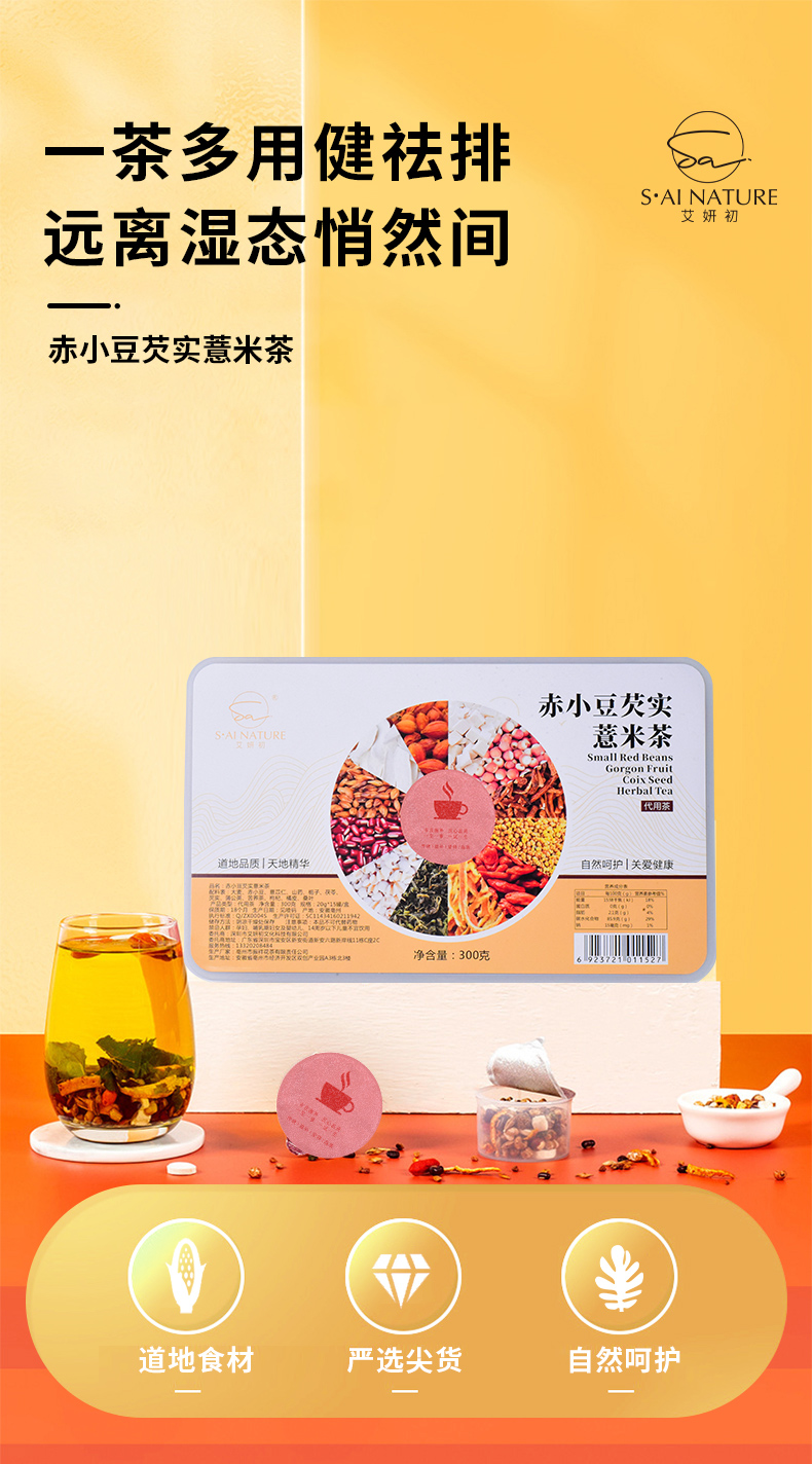 赤小豆芡實薏米茶  Red Bean Euryale Coix Tea