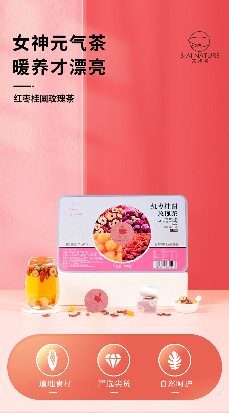 紅棗桂圓玫瑰茶 Red Jujube, Longan and  Rose Herbal Tea