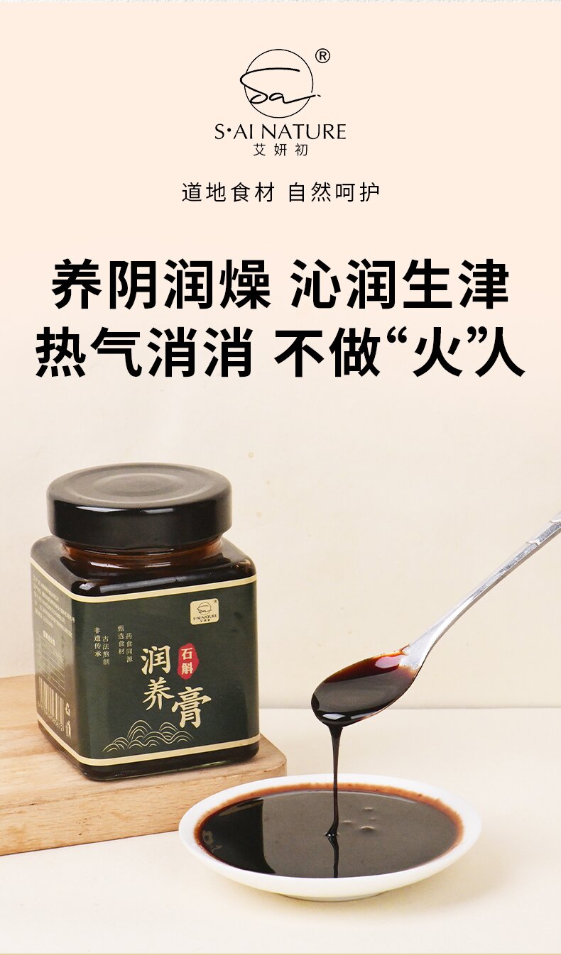 石斛潤養膏 Dendrobium Nourishing Paste