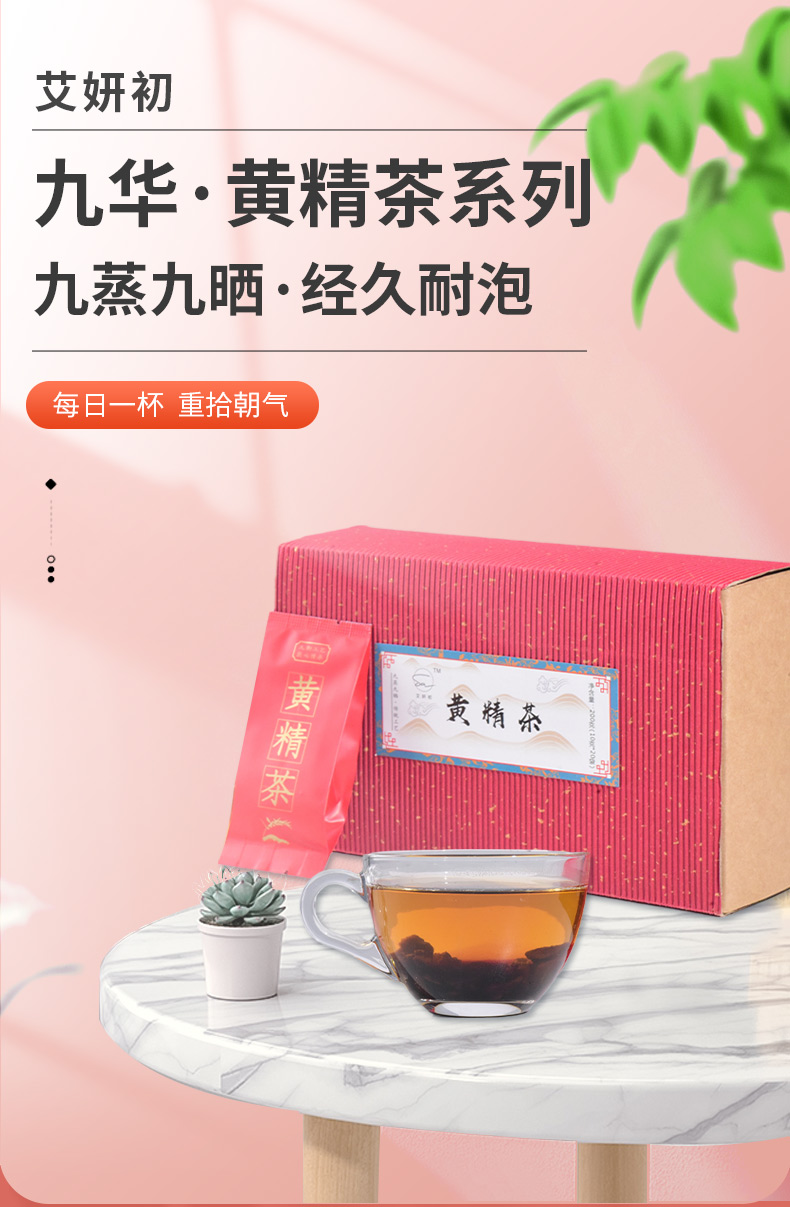 黃精茶 Polygonatum Tea