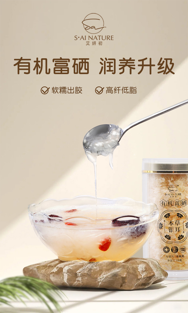 有機富硒銀耳