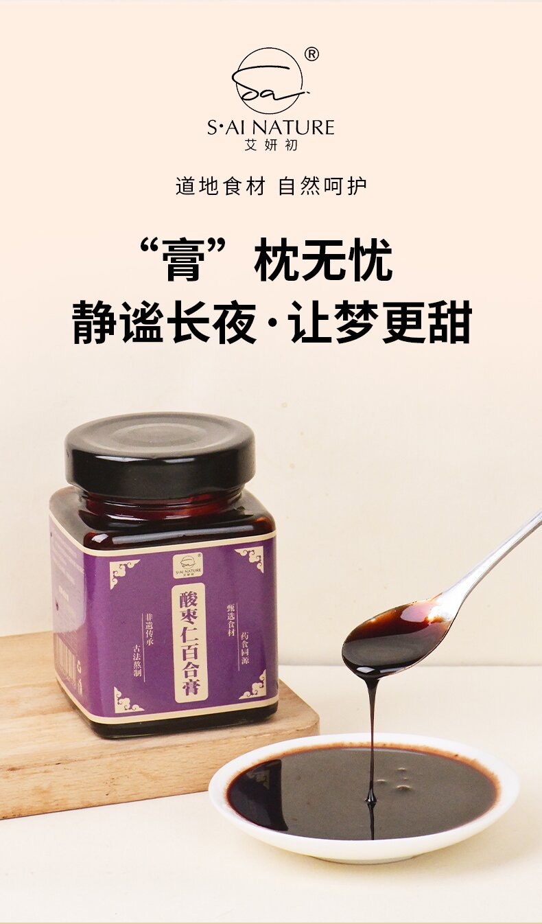 酸棗仁百合膏 Spine Date Seed Lily Paste