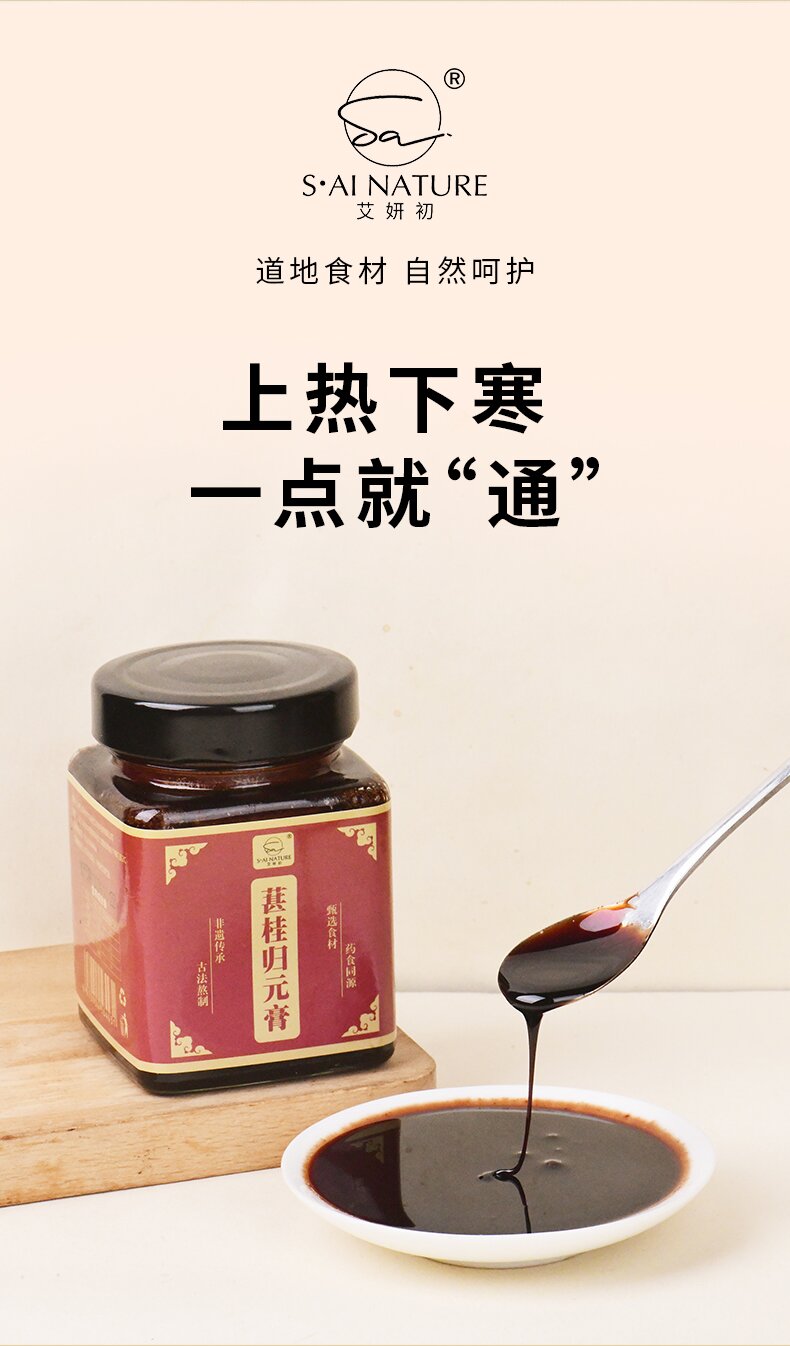 葚桂歸元膏 Shengui Guiyuan Herbal Paste