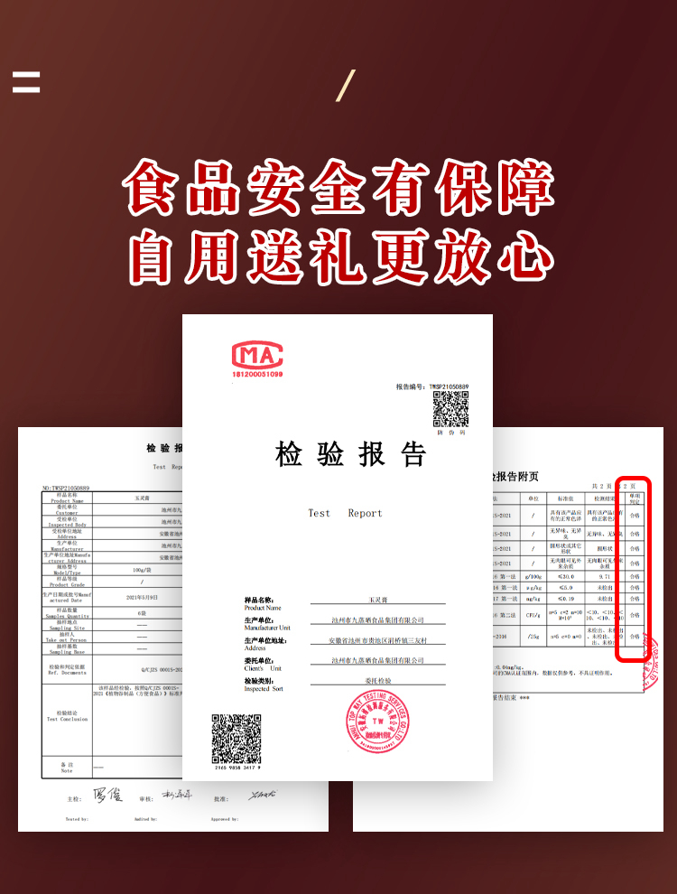 玉靈膏