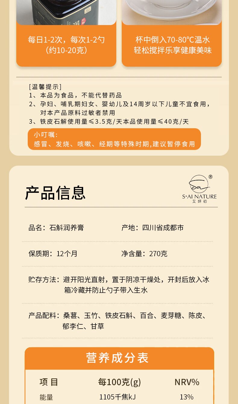 石斛潤養膏 Dendrobium Nourishing Paste