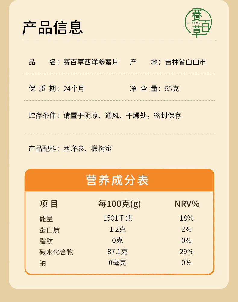 西洋參片 American Ginseng Slices